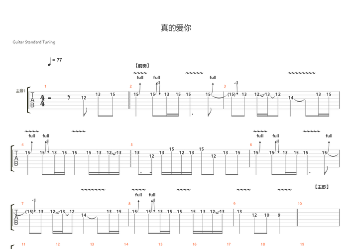 真的爱你(指弹 尤克里里 小乐队版) 真的爱你 那就这样吧(电吉他solo