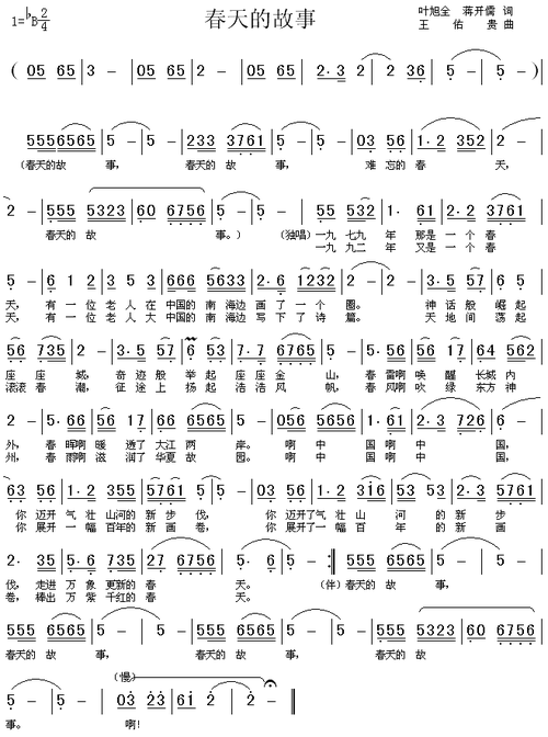 歌曲春天的故事