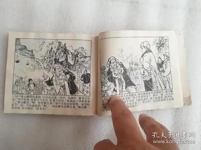 《智取威虎山》_文汇报《智取威虎山》连环画创作组编绘_孔夫子旧书网