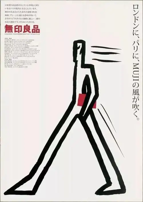 无印良品muji的海报太可了!教科书般的留白技巧!--中国广告网--cnad.