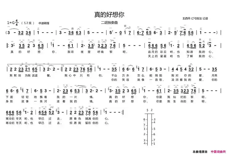 带歌词版) 唱法:器乐 语种 : 国语歌曲谱 在《真的好想你》简谱图片上