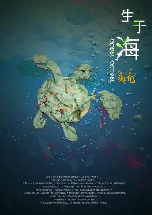 生于海公益海报