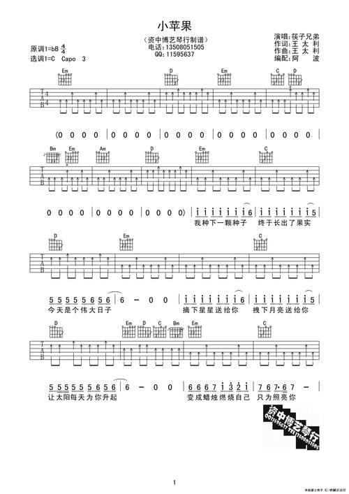 小苹果_吉他谱_搜谱网