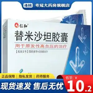 仁和 替米沙坦胶囊 40mg*21粒/盒血压高降压药高血压降压片降血压药替