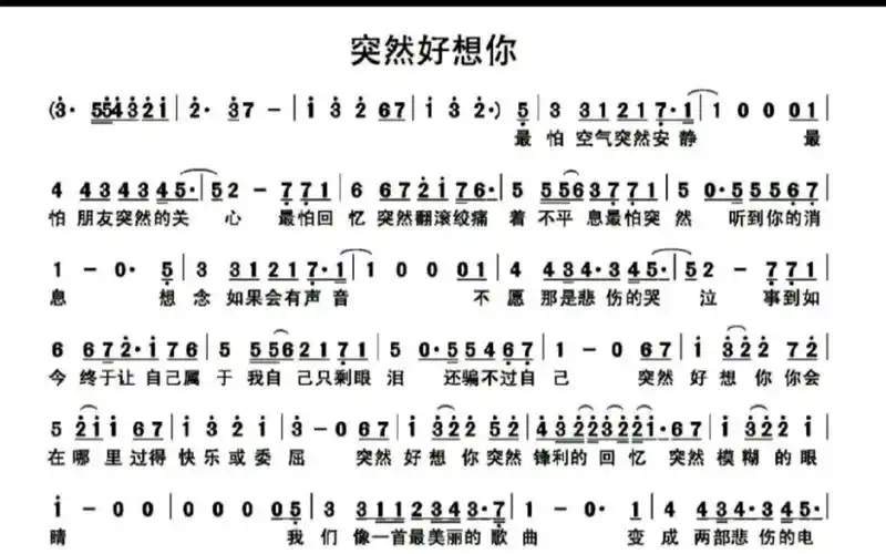 十孔口琴-突然好想你