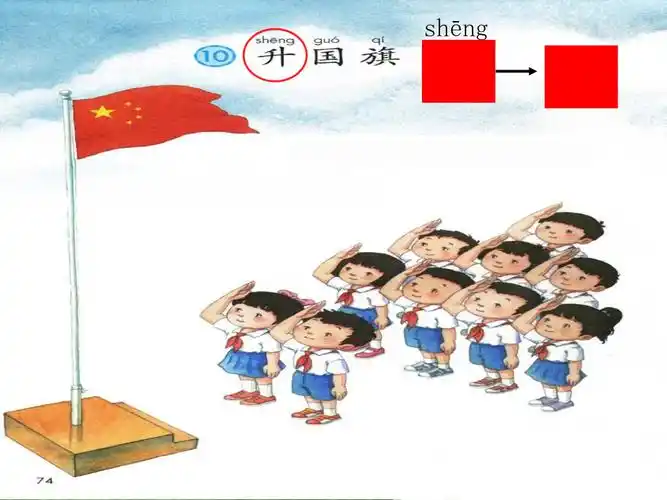 识字10升国旗ppt课件含教案视频素材省级公开课部编版一年级上册语文