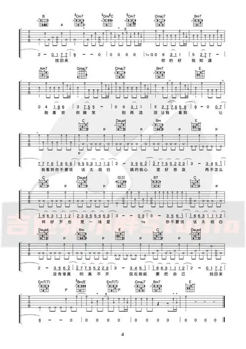 太坦白吉他谱_李荣浩_《太坦白》e调弹唱六线谱_高清图片谱