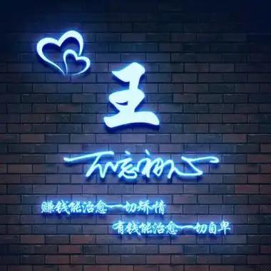 2023年姓王微信头像图片(优选22张)-非主流之家