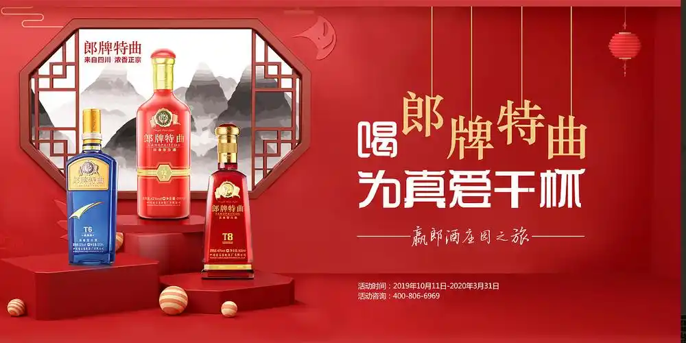 郎酒产品海报