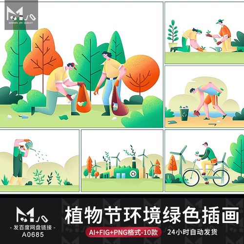 手绘保护环境绿色能源出行捡垃圾地球日插画图设计模板mjq素材站
