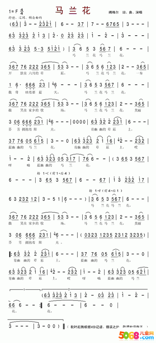《马兰花》简谱《马兰花》是腾格尔作词,作曲并演唱的一首歌曲,一起来