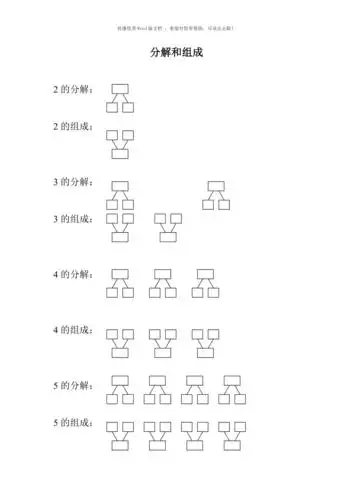 10以内数字的分解和组成word版