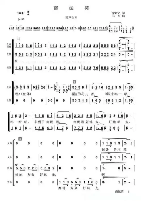 南泥湾混声合唱简谱歌词