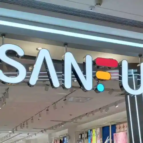 三福百货吾悦广场店