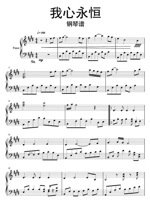 我心永恒钢琴谱第1页