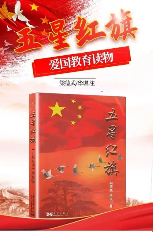 《读图识中国人民教育出版社彩色插图儿童知识地图五星红旗图书团圆