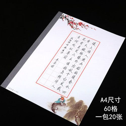 苏墨坊a4硬笔书法纸60格钢笔作品练习纸创作比赛用纸方格