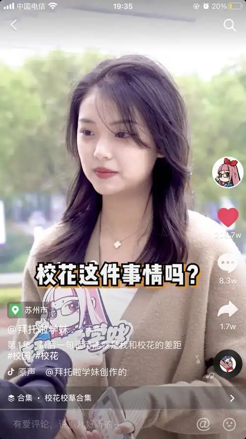 拜托啦学妹西浦校花李安琪