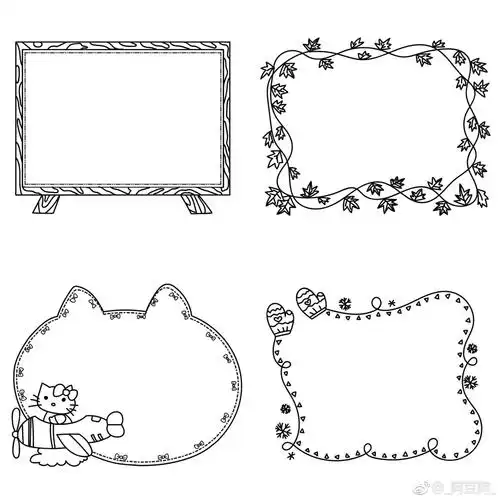 超级实用的手账手抄报边框
