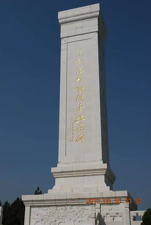 黑山阻击战烈士纪念碑