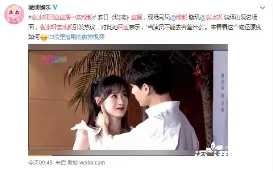 袁冰妍回应直播中亲成毅 粉丝求:永远这么高甜下去吧!