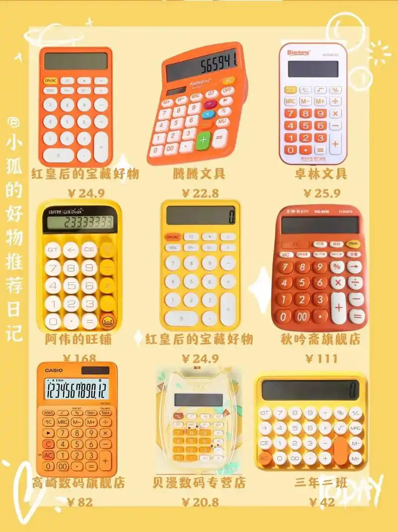 高中生文具分享|计算器也要粉粉嫩💓.好多小姐妹问的计算器她 - 抖