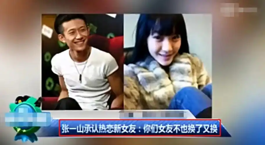 张一山新恋情曝光,短短二月换三个女友?