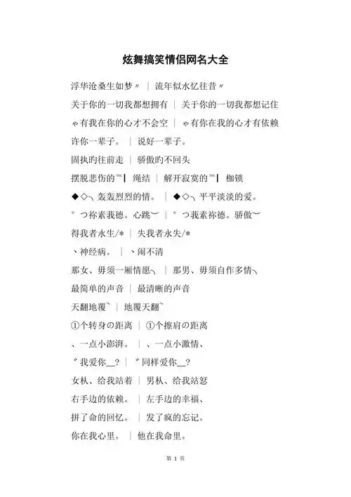 炫舞搞笑情侣网名大全