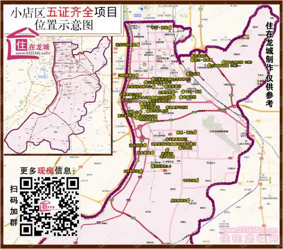 购房必看小店区五证齐全楼盘都在这儿附学区划片