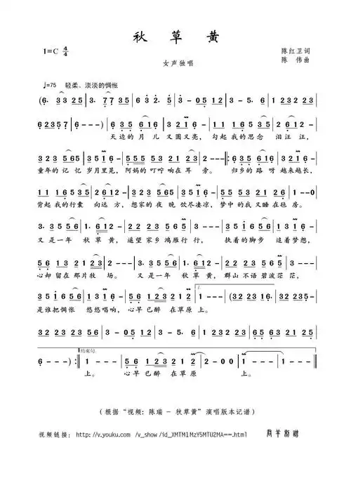 秋草黄 视频 陈瑞 秋草黄 本 歌谱 简谱