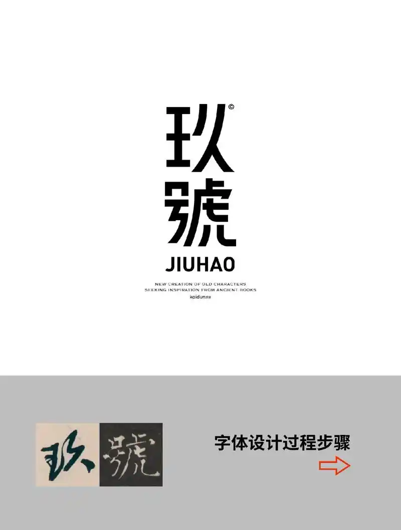 字体设计-九号.#logo设计 #字体设计 #品牌vi设计  - 抖音