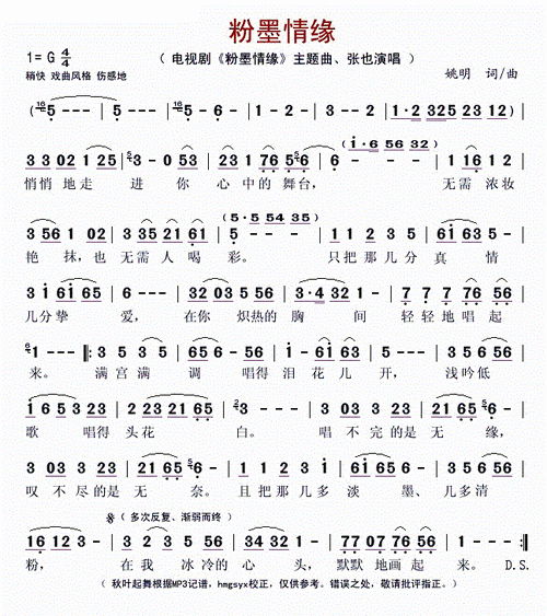 粉墨情缘 粉墨情缘 主题曲 张也 歌谱 简谱