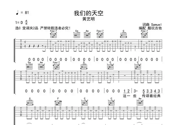 黄艺明我们的天空吉他谱c调吉他弹唱谱