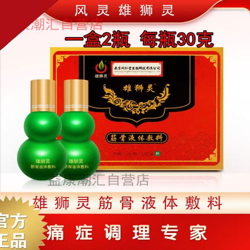 fsyr官方雄狮灵筋骨液体敷料风灵雄师灵一盒2瓶每瓶30克 每瓶30克