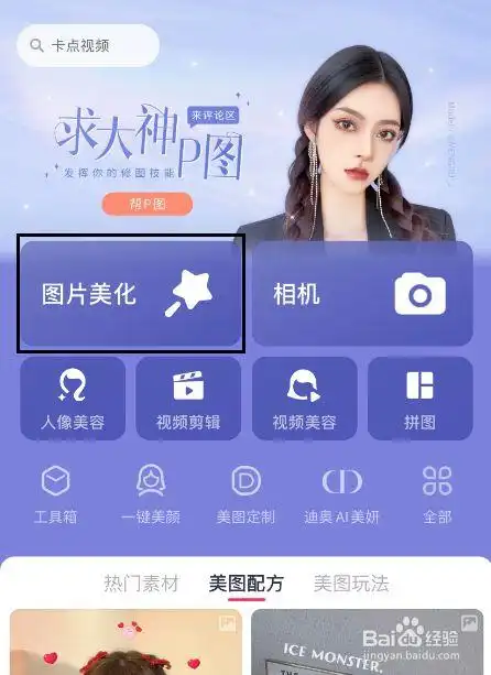 如何使用美图秀秀抠图?