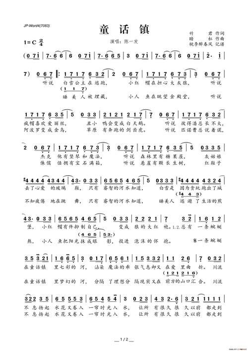 童话镇简谱