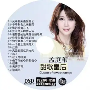 孟庭苇经典老歌专辑 黑胶无损汽车载cd光盘碟片流行歌曲音乐唱片