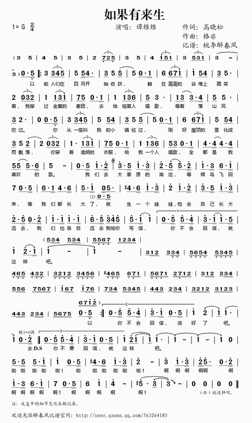 谭维维 《如果有来生》简谱