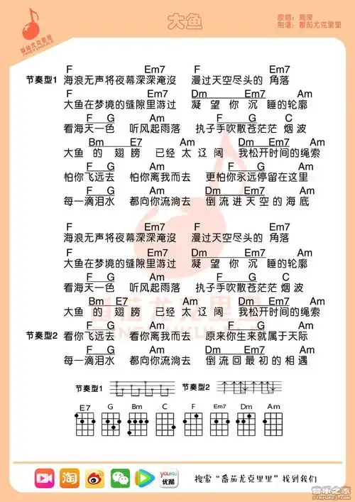 番茄版 周深《大鱼》尤克里里弹唱谱_吉他谱_简谱_尤克里里_吉他谱