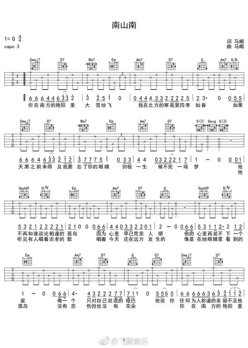 吉他谱 #南山南 #南山南吉他谱  - 抖音