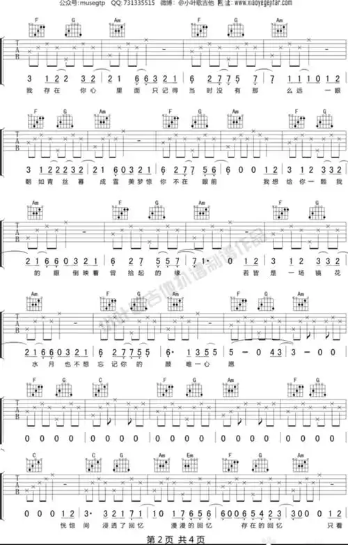 沈以诚椿吉他谱c调吉他弹唱谱