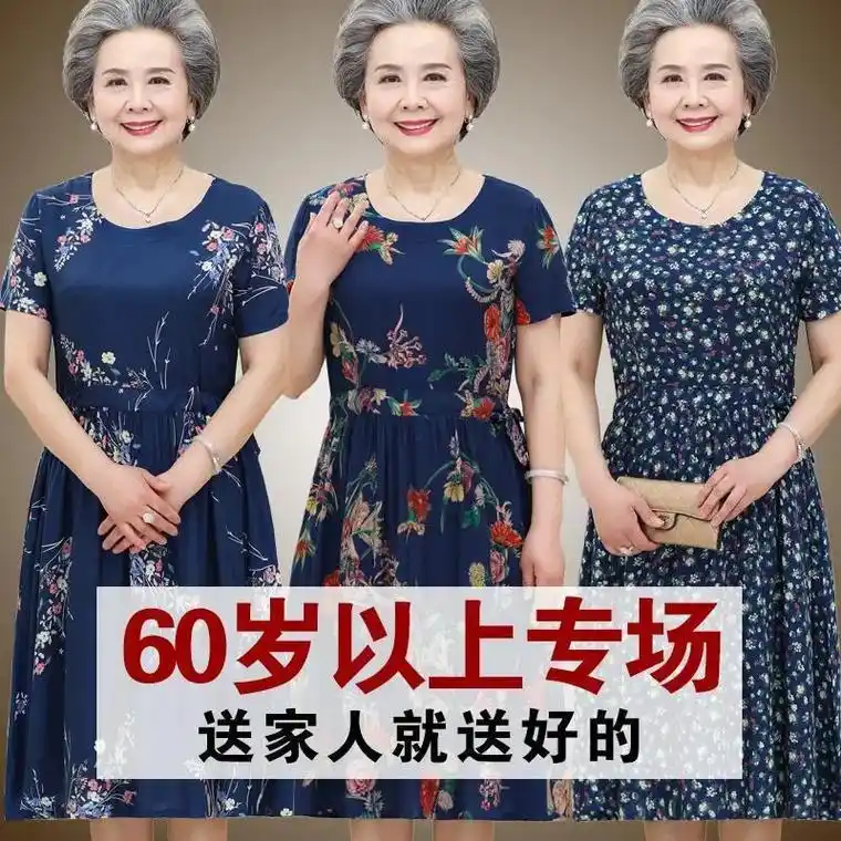 点击商品橱窗进店购买 奶奶装夏装长裙子中老年人女装60岁7 - 兑趑