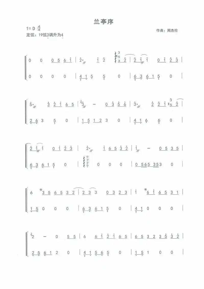 《兰亭序》周杰伦d调古筝谱,简谱分享.双手版,纯筝版.古筝流 - 抖音