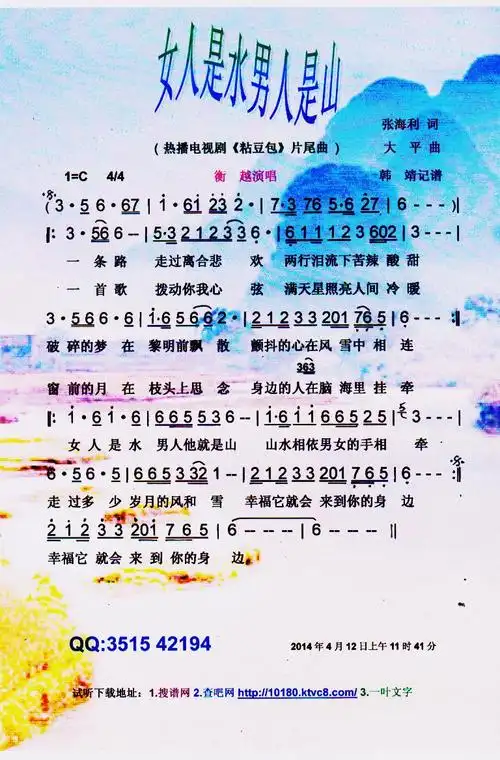 【女人是水男人是山简谱】女人是水男人是山(剧《粘豆包》片尾)【彩谱