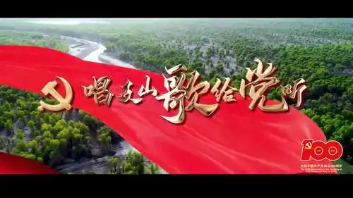 刀郎儿女唱响唱支山歌给党听