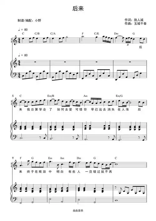 简易版《后来》钢琴谱