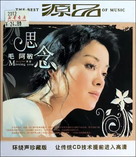 cd毛阿敏思念:中国长城艺术文化中心 : 音像电子产品 :歌曲 :中国怀旧