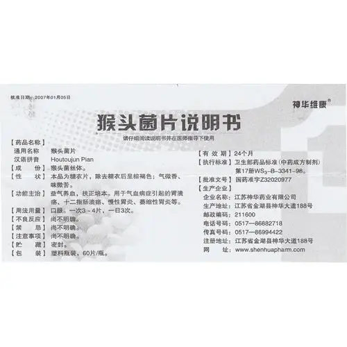 神华 猴头菌片 60片【价格 说明书 作用 效果 多少钱】_1药网