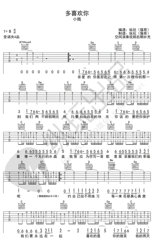 小贱 多喜欢你吉他谱