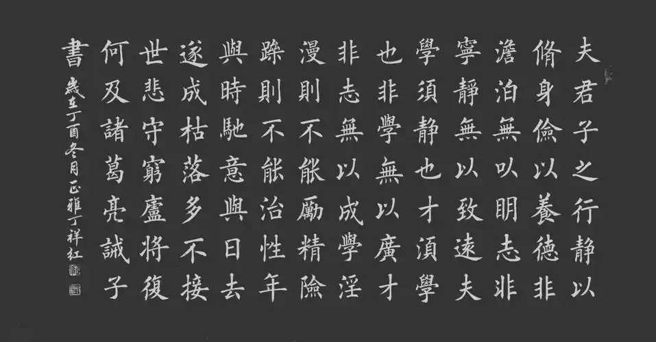 楷书《诫子书》谢谢观赏!